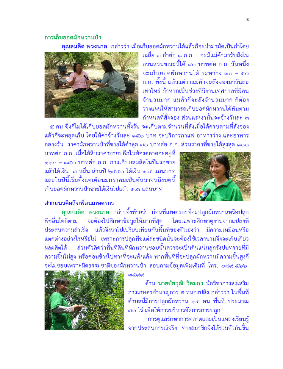 Melienthasuavis Page 3 resize